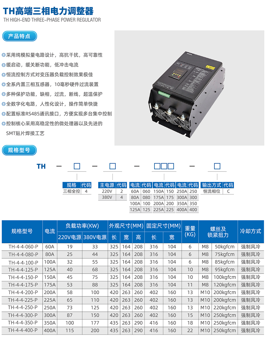 TH三相调功器.jpg